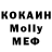 МДМА Molly Karina Trotsenko