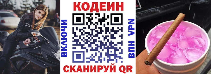 Codein напиток Lean (лин)  где продают наркотики  Артёмовский 